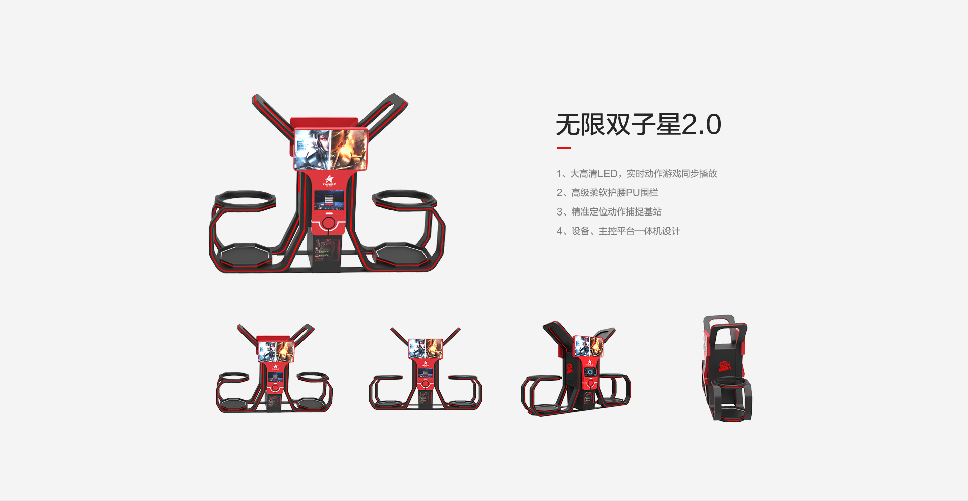 大高清LED，實(shí)時(shí)動(dòng)作游戲同步播放/高級(jí)柔軟護(hù)腰PU圍欄/精準(zhǔn)定位動(dòng)作捕捉基站/設(shè)備、主控平臺(tái)一體機(jī)設(shè)計(jì)